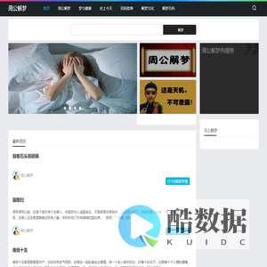 周公解梦 | 做大梦