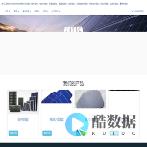 江苏拓世长凌光伏科技有限公司主营：硅片回收、电池片回收、多晶硅回收、单晶硅回收、硅料回收、太阳能组件回收、碎电池片回收、碎硅片回收、边皮料回收、重掺料回收