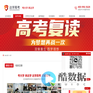 成都高考复读网-成都高考复读学校排名 高三复读班收费多少?