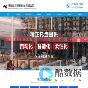 智能立体库塑料托盘|自动化立体仓库塑料托盘|RFID芯片托盘|浙江精正塑料科技有限公司