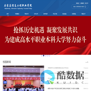 石家庄信息工程职业学院