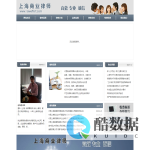 上海商业纠纷律师