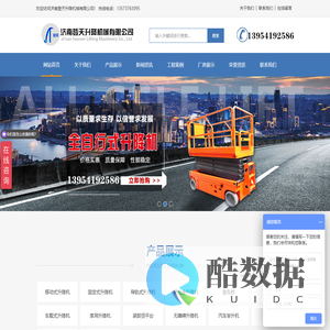 济南登天升降机械有限公司|升降机|移动升降机|升降机厂家|升降货梯|济南升降平台