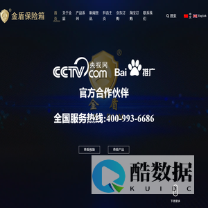 金盾保险箱,宁波大榭开发区金盾保险箱制造有限公司,专业研发