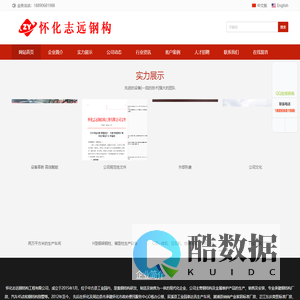 怀化志远钢结构工程有限公司