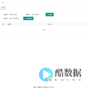 代练信息查询系统
