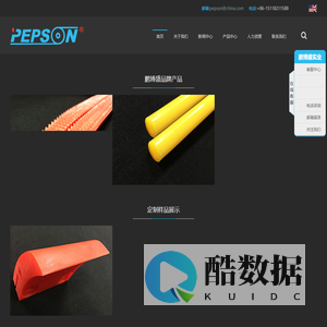 东莞市鹏博盛-Pepson-东莞市鹏博盛实业有限公司