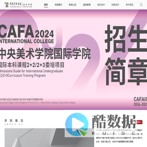 中央美术学院国际学院