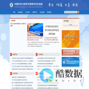 学位与研究生教育学会会员部