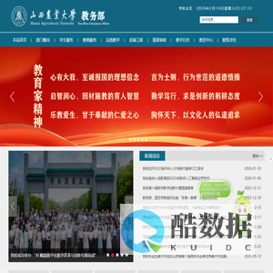 山西农业大学教务部