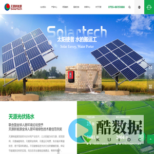Solartech光伏扬水系统_光伏水泵_光伏扬水逆变器_光伏水利产业解决方案_深圳天源新能源
