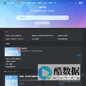 Nav.Top-聚焦当下，新鲜资讯一手掌握
