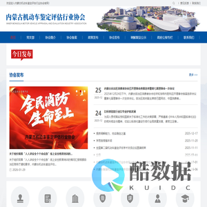 内蒙古机动车鉴定评估行业协会-呼和浩特机动车鉴定评估行业|机动车鉴定评估|内蒙古二手车评估|呼和浩特二手车评估|内蒙古二手车评估协会