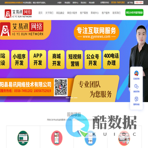 涡阳县易讯网络技术有限公司-艾易讯网络专注营销型网站、品牌网站建设、微信小程序开发、短视频拍摄运营推广服务！