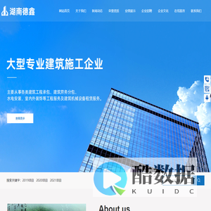 湖南德鑫建筑工程有限公司|专业建筑施工|建筑工程承包|建筑劳务分包