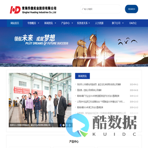 青海华鼎实业股份有限公司