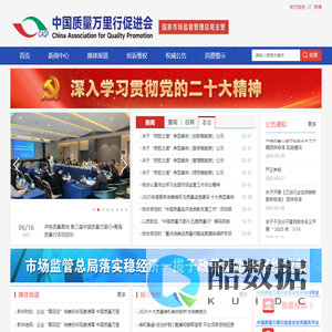 中国质量万里行促进会