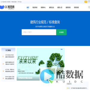 CC规范网-建筑规范行业文档免费下载电子版软件平台