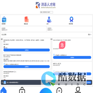 洪泽人才网_打造洪泽地区全方位人才市场,招聘信息大全!