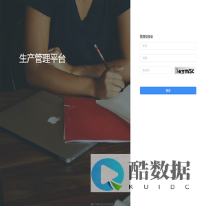 生产管理平台