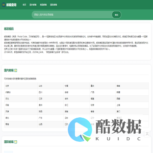邮政编码_邮编查询