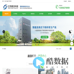 干粉干混砂浆生产线-砂浆设备厂家-江苏晨日环保科技有限公司