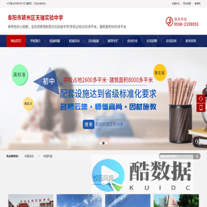 阜阳市颍州区天瑞实验中学