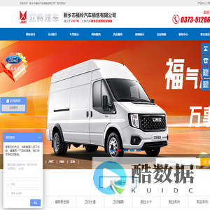 新乡市福铃汽车销售有限公司