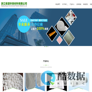 浙江保源环保材料有限公司