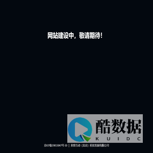 来客互动（北京）科技发展有限公司