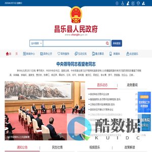 昌乐县人民政府