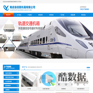 南皮县佰懿机箱有限公司-铝型材插箱|奔泰|威图|CPCI插箱|铝型材助拔器