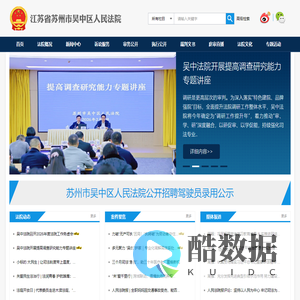 江苏省苏州市吴中区人民法院