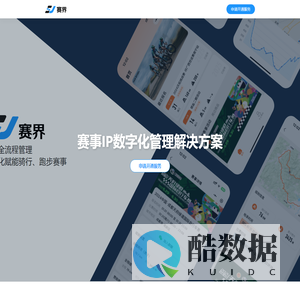 赛界 - 赛事数字化管理解决方案