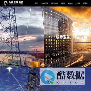 山西吉瑞集团