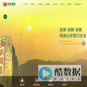 深圳市东华实业（集团）有限公司