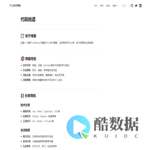 个人技术博客 | 个人技术博客
