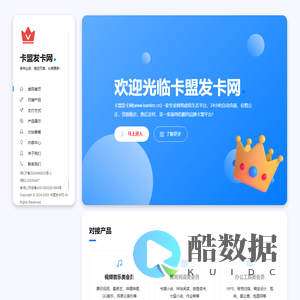 卡盟发卡网-专注于数字权益产品解决方案提供商