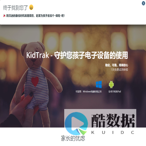 KidTrak – 防沉迷 | 孩子手机管控 | 电脑监控软件 | 家长控制
