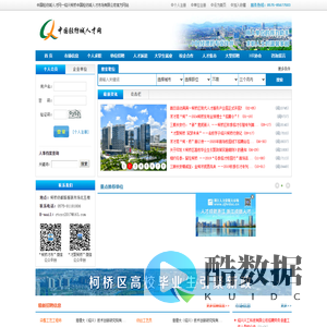 中国轻纺人才网 浙江省轻纺人才市场 www.ctcrc.com.cn