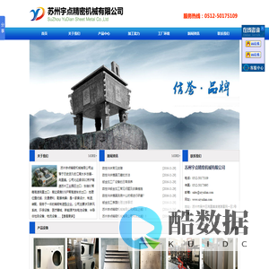 苏州宇点精密机械有限公司