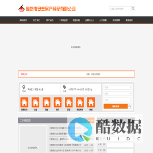 廊坊市安丰房产经纪有限公司-