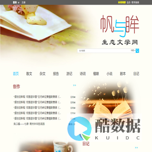 帆与眸生态文学网