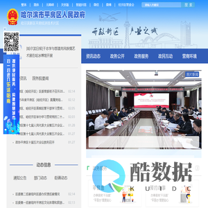 哈尔滨市平房区人民政府