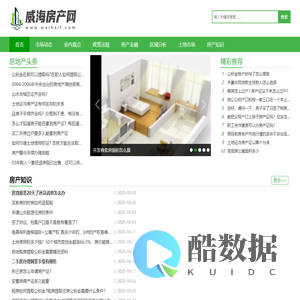 威海房产网
