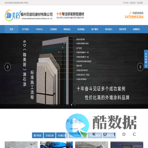 福州百益旺建材有限公司