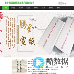 安徽省泾县腾星宣纸艺术品有限公司