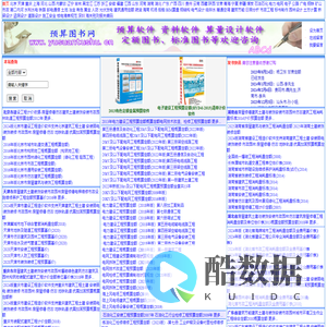 北京强大博源商贸有限公司 -安装预算定额;市政预算定额;园林绿化养护工程定额;装饰装修预算定额;房屋修缮计价定额估价表;市政维修养护定额;建筑土建预算定额;园林及仿古建筑工程定额表；抗震加固定额；电力20KV千伏配电网、电网技术改造检修、风力发电、光伏发电工程预算定额;煤炭预算定额；中石油石化预算定额；有色冶金工程预算定额；水利水电工程预算定额；沿海港口水运、疏浚、2014内河工程预算定额；机场场道安装工程预算定额-预算定额造价网