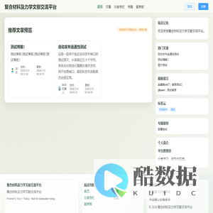 复合材料及力学文献交流平台