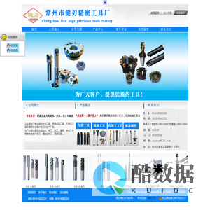 常州市健刃精密工具厂